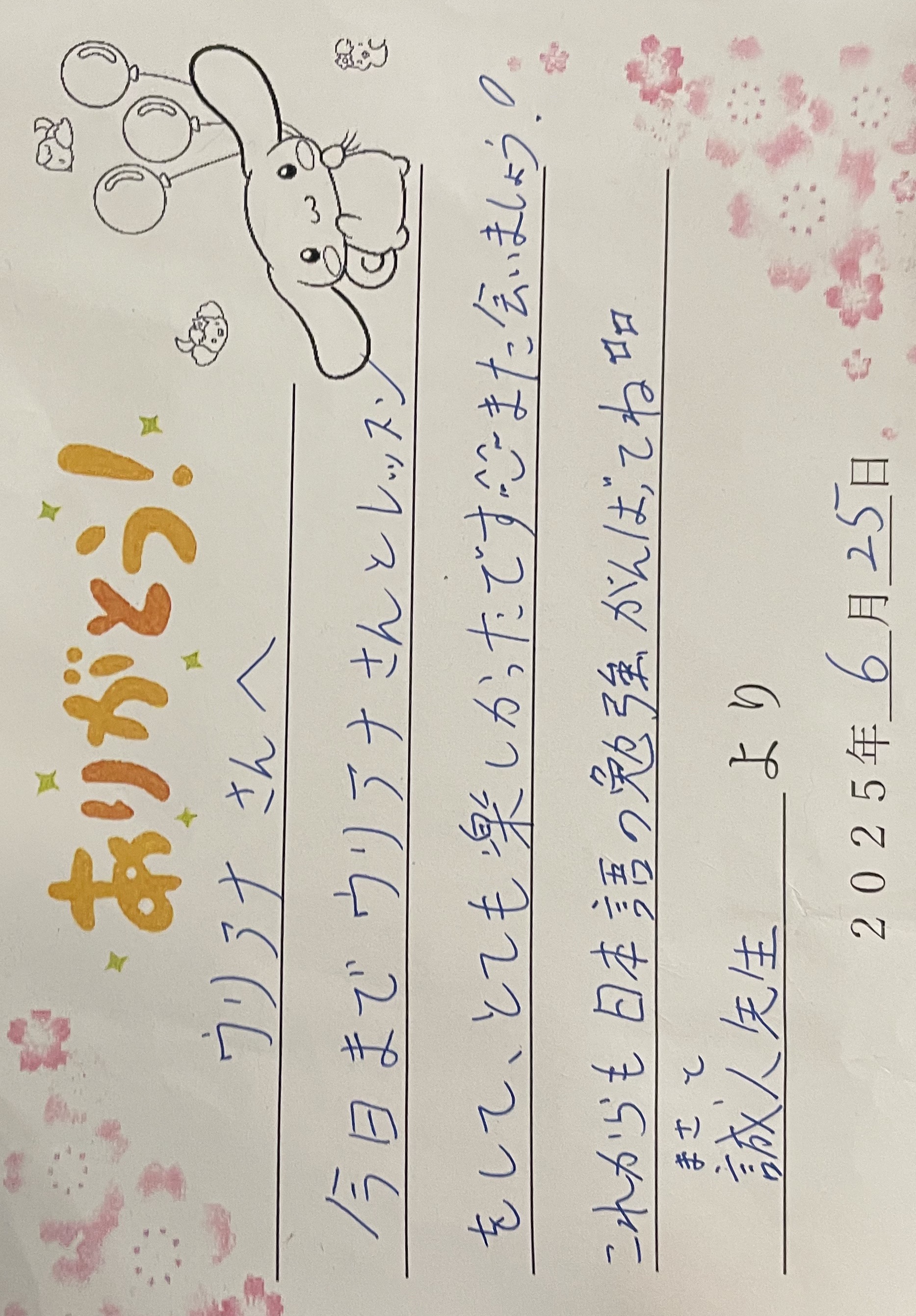 まさと先生の手紙